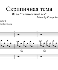 Ноты для струнных - скрипка, альт, виолончель, контрабас. Dönmek (Return).