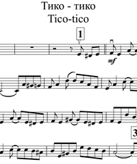 Notes for strings - violin, viola, cello, double bass. Tico Tico no Fuba.