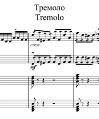Notes for strings - violin, viola, cello, double bass. Tremolo.