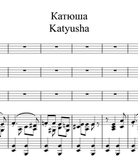 Notes for strings - violin, viola, cello, double bass. Katyusha.
